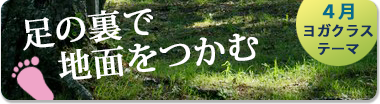 4月のテーマ『手指の力をキープしよう』